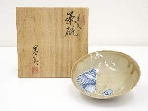 九谷焼　寺前為一造　貝文茶碗（共箱）